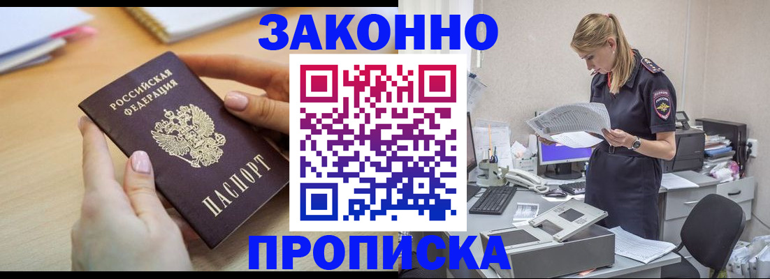 прописка регистрация в Татарске