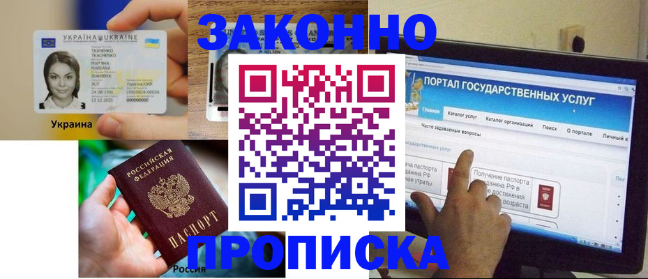 временная регистрация для всех в Татарске