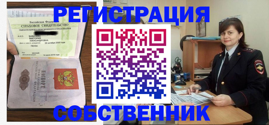 прописка 2025 в Татарске