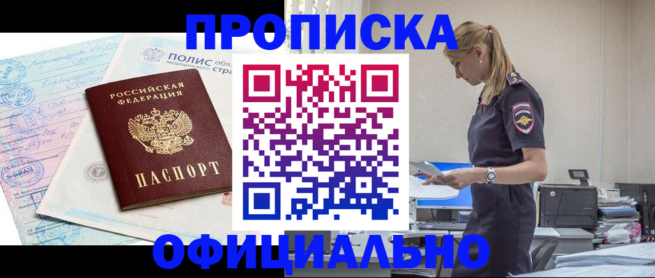 прописка ребенка в Татарске