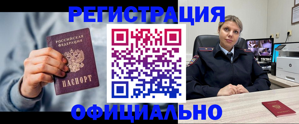 прописка для работы в Татарске