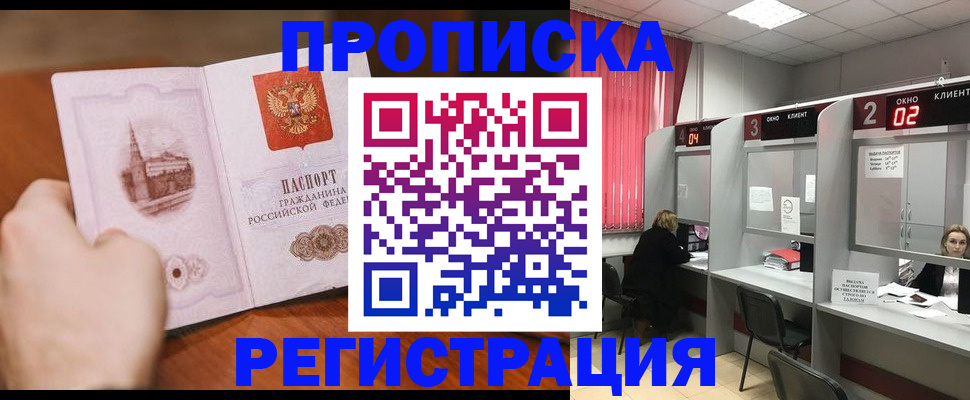 временная регистрация для школы в Татарске