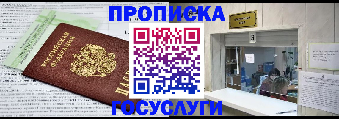временная регистрация купить в Татарске