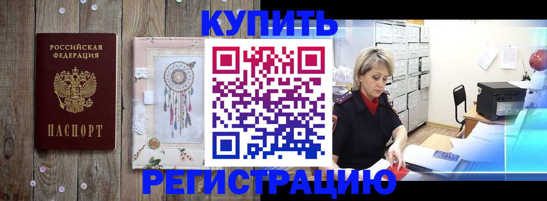 прописка в Татарске